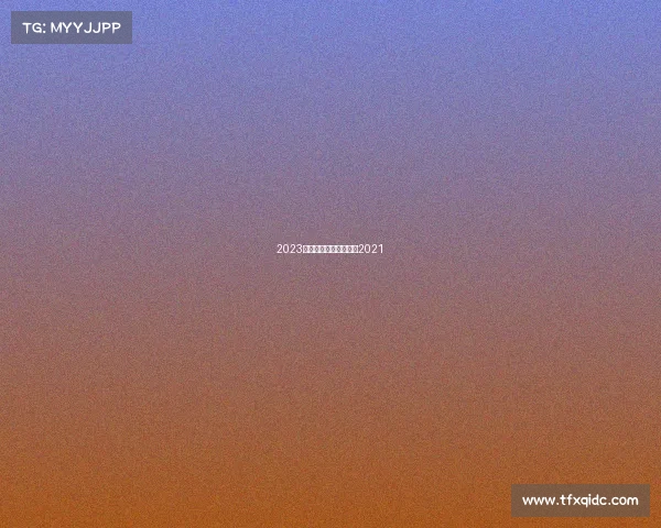 2023腾讯电子竞技腾讯电竞2021