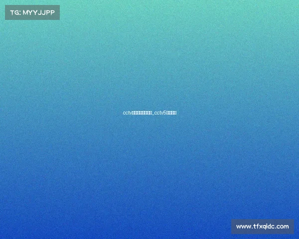 cctv电子竞技世界龙珠_cctv5龙珠游戏